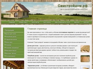 Доска для пола, полубная доска, террасная доска, блок-хаус, планкен