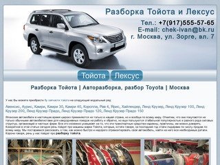 Разборка Тойота | Авторазборка, разбор Toyota | Москва