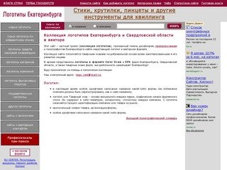 Векторная коллекция логотипов Екатеринбурга. Логотипы в cdr, eps