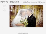 Свадебный фотограф в Сургуте