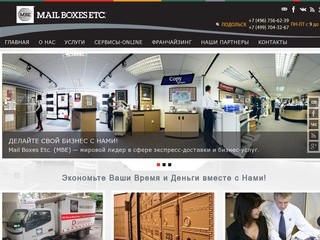 МБИ-Подольск | Экспресс-доставка, логистика
