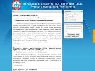 Молодежный общественный совет при Главе Рузского муниципального района