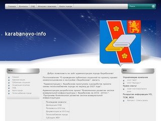 Сайт администрации города Карабаново