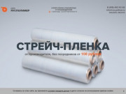 Стрейч пленка в Краснодаре от производителя - НПО Русполимер