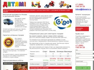 Оптовые продажи детских развивающих игрушек и конструкторов GIGO с доставкой по Москве и всей России