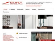 Двери Софья - официальный дилер фабрики Софья в Самаре | www.sofiasamara.ru
