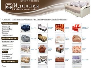 Производство мягкой мебели в Нижнем Новгороде,диваны,кресла,кровати