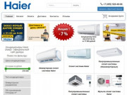 Кондиционеры Haier (Хаер) - официальный сайт дилера | Купить кондиционер Haier (Хаер)