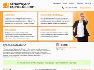 Студенческий Кадровый Центр