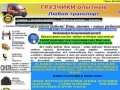 АК «Услуги труда» Грузчики Барнаул, разнорабочие Барнаул, грузоперевозки Барнаул