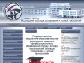 Официальный сайт ФГОУ СПО "МКУиНТ" | «Московский колледж управления и новых технологий»