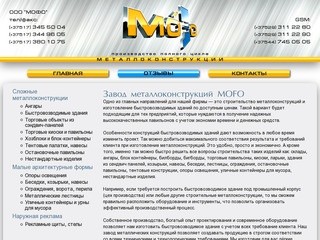 Металлические конструкции: изготовление, монтаж, цены, продажа, строительство в Минске, Могилеве