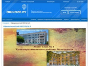 Официальный сайт МОУ СШ № 3 - Ошколе.РУ