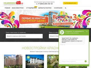 Недвижкатут.рф - портал о недвижимости Краснодара и Краснодарского края