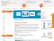 Картриджи для лазерных принтеров в Москве – Магазин bestcartridges.ru