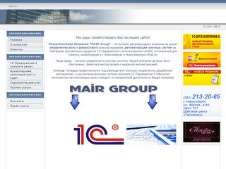 МАИР Групп - Продажа программ 1С Предприятия 8, внедрение 1С