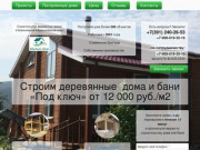 Милый Дом - Строительство деревянных домов в Красноярске!