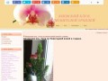 Киевский Клуб Любителей Орхидей - орхидейный форум, купить орхидею