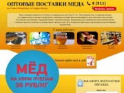 Оптовые поставки меда по Санкт-Петербургу и Ленинградской области