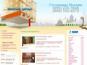 Гостиницы Москвы, отели Москвы, каталог, бронирование, цены
