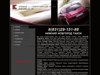 Нижний новгород такси-НЕ ЖДИ НАЖМИ