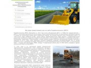 Дорожное ремонтно-строительное управление города Лодейное Поле Ленинградской области.