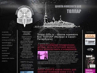Tolpar-SPb.ru - Школа ножевого боя ТОЛПАР (Филиал в Санкт-Петербурге)