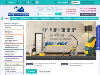 Купить профессиональное оборудование для уборки по низкой цене в Краснодаре в компании МИР КЛИНИНГА