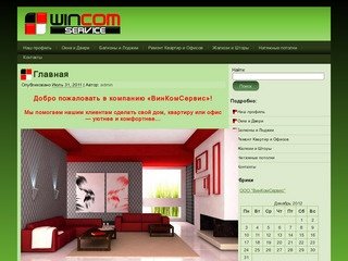 ООО "ВинКом", Санкт-Петербург / "WinCom" Co. Ltd.