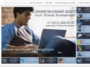 «Ремонт компьютера» | Заказать ремонт компьютеров СПБ - в Санкт Петербурге