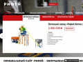 Купить в Челябинске вибропресс Рифей по низкой цене на официальном сайте