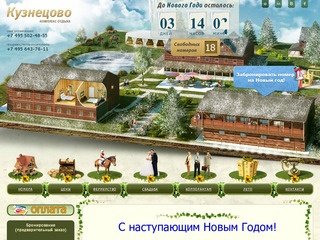 Дом отдыха в Подмосковье недорого и со вкусом, отличный отдых в московской области