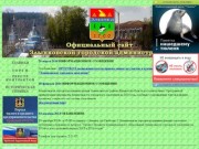 Сайт Злынковской городской администрации