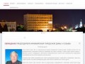 Официальный сайт Армавирской городской Думы