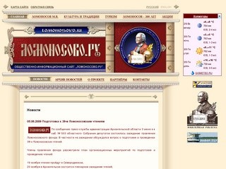 Ломоносов Михаил Васильевич - 300 лет со дня рождения