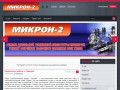 Микрон2 - Ремонт  дизельной топливной аппаратуры в Барнауле