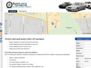 Выкуп автомобилей в Санкт-петербурге