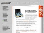 Продажа металла и металлопроката, металлоизделия в Минске