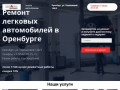 Автосервис в Оренбурге МирАвто