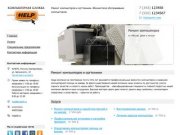 HELP66.RU - Ремонт компьютеров в Екатеринбурге