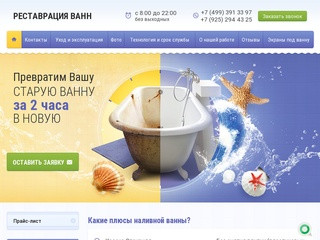 Реставрация ванн жидким акрилом в Москве