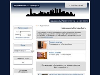Недвижимость Екатеринбурга - продажа и аренда квартир в агентстве недвижимости Эксперт