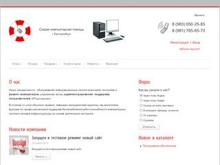 Help-66 &gt; Скорая компьютерная помощь в Екатеринбурге
