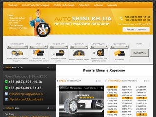 Купить шины в Харькове, резину, автошины, зимняя и летняя резина