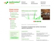 Welcome! studio - Создание и продвижение сайтов в Омске