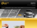 Авто сервис "Золотой союз" - диагностика и ремонт автомобилей в Волгограде