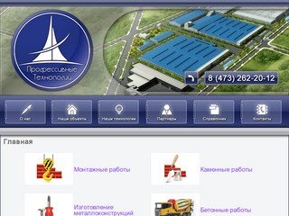 Прогрессивные технологии воронеж