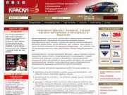 Магазин автоэмалей в Воронеже – Компания Краски