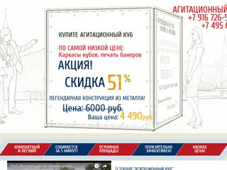 Агитационный куб купить в Москве с доставкой.