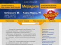 Меридиан — строительные материалы в Каменске-Уральском